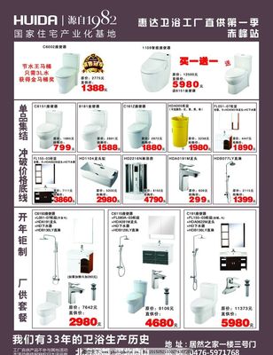 惠達(dá)衛(wèi)浴促銷(xiāo)DM單代理服務(wù)助您搶占市場(chǎng)先機(jī)