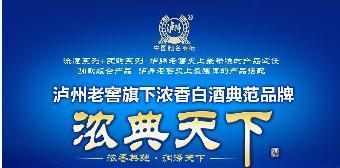 瀘州老窖 從窖池到餐桌的卓越品質(zhì)與市場機(jī)遇