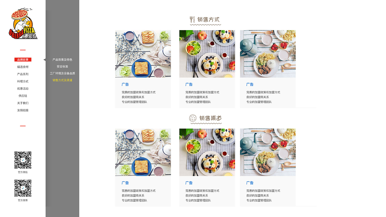 澳貝拉訂餐網(wǎng)站設(shè)計 打造高效便捷的在線美食體驗